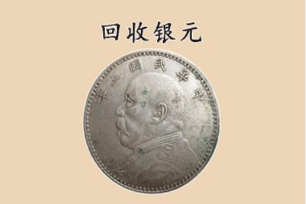 双牌县上门回收银元价格