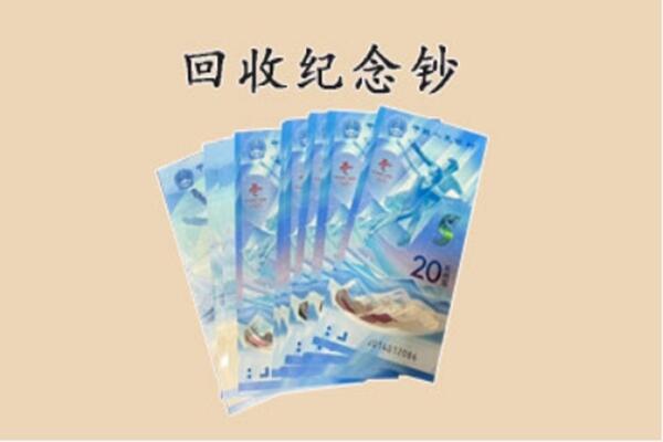 双牌县回收纪念钞